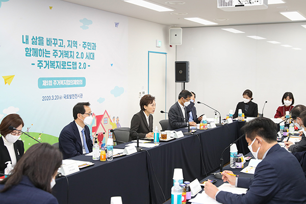 20일 서울 정동 국토발전전시관에서 제5회 주거복지협의체가 열려 주거복지로드맵 2.0에 대한 논의를 하고 있다.