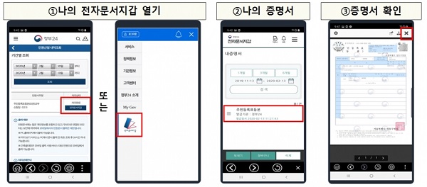 내 문서지갑을 열고 증명서를 확인하는 방법