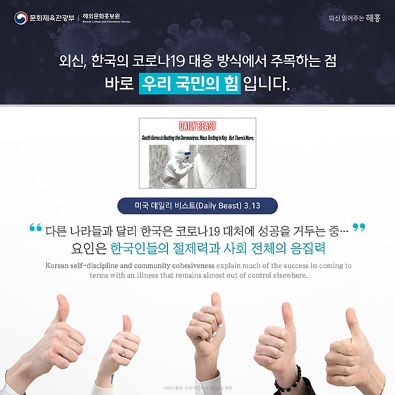 외신이 주목한 한국 국민의 힘!