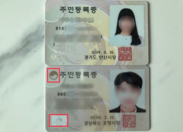 기존 주민등록증(위)과 새로워진 주민등록증(아래)의 모습.