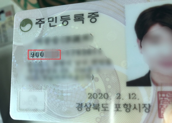 돋음 문자가 새겨진 새로운 주민등록증.