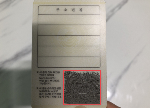 보안기술이 적용되지 않은 기존 주민등록증.