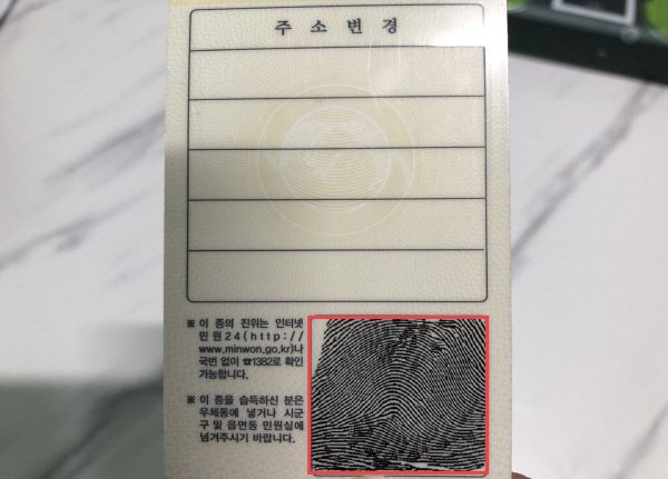 보안기술이 적용된 새로운 주민등록증.