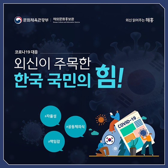 외신이 주목한 한국 국민의 힘!