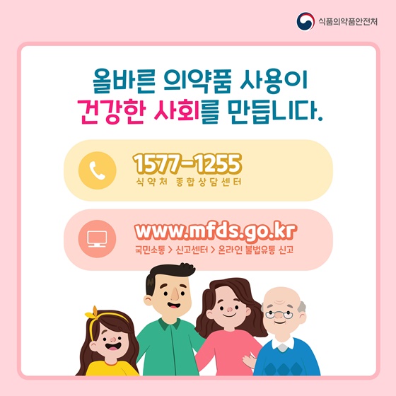 의약품 안전하게 구매하는 방법