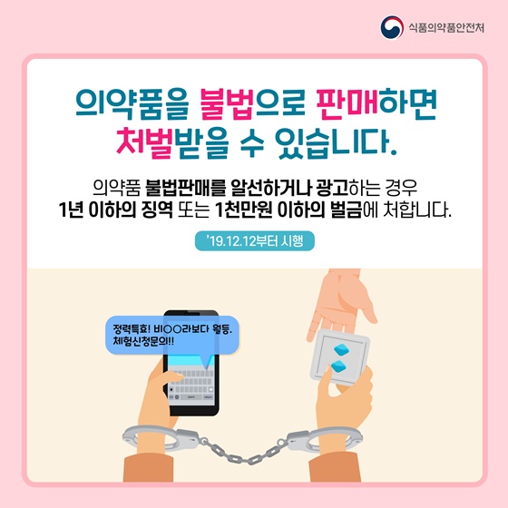 의약품 안전하게 구매하는 방법