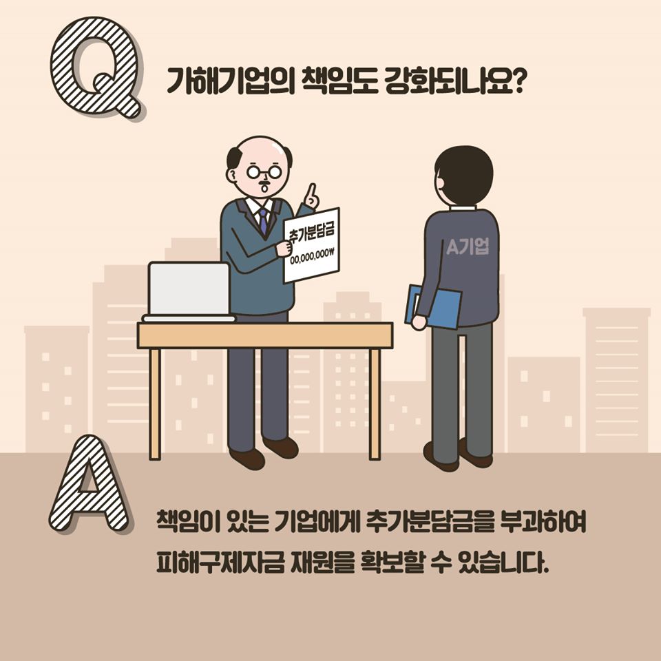 가습기살균제 피해지원, 어떻게 달라지나요?