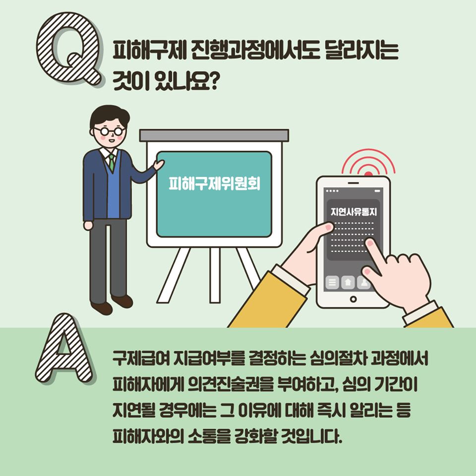 가습기살균제 피해지원, 어떻게 달라지나요?