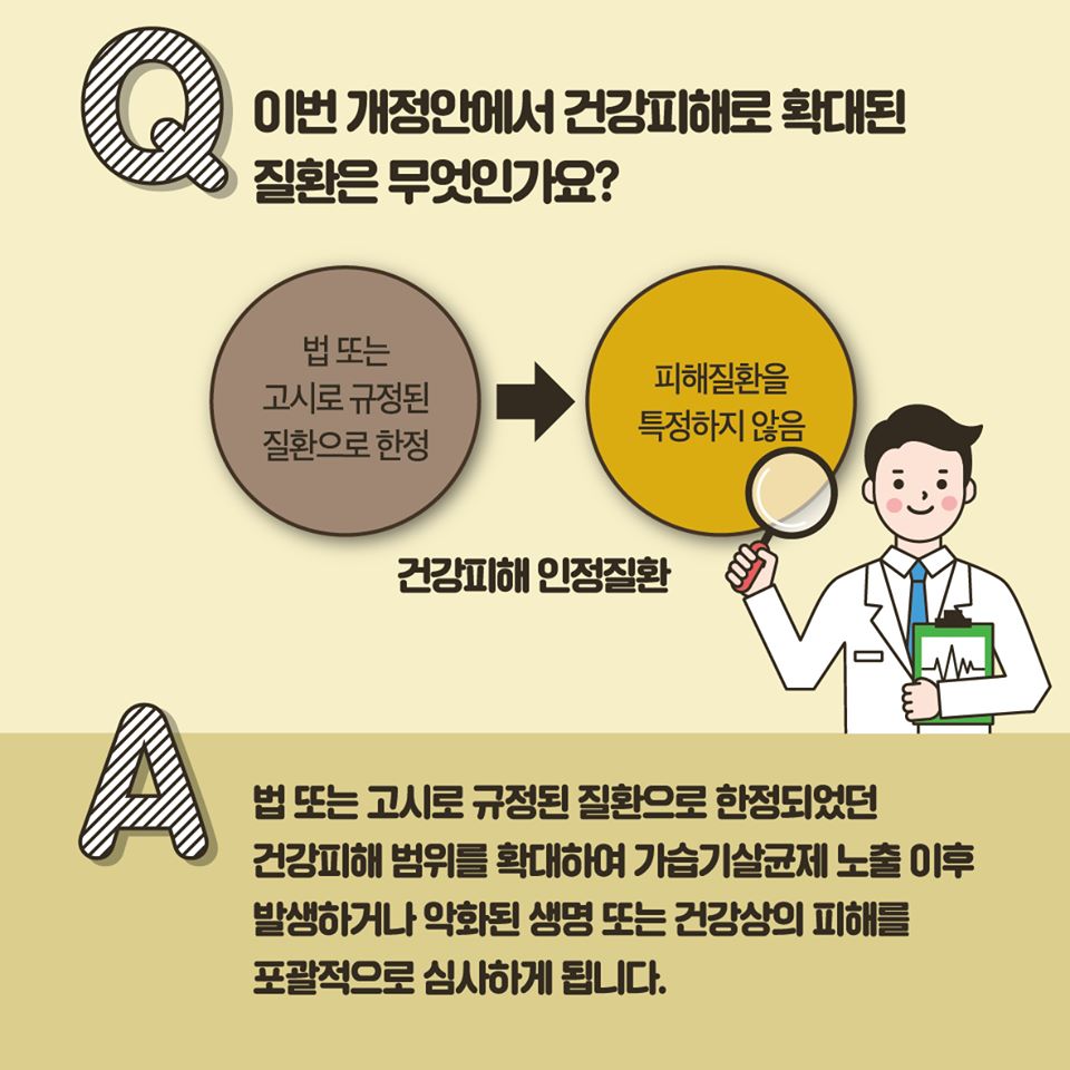 가습기살균제 피해지원, 어떻게 달라지나요?