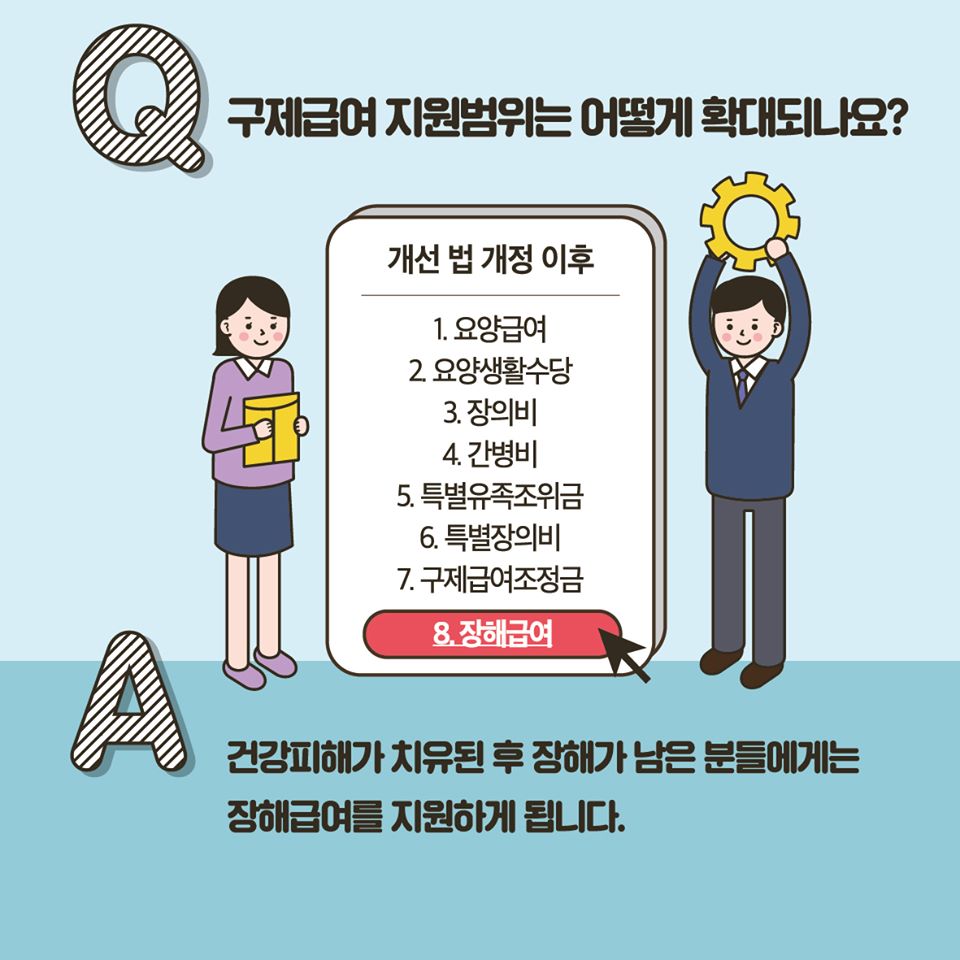 가습기살균제 피해지원, 어떻게 달라지나요?