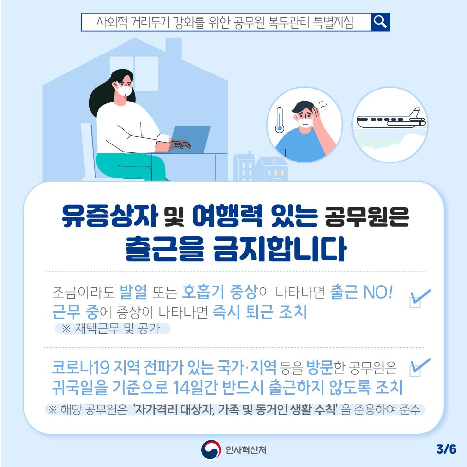 사회적 거리두기 강화! 공직사회도 함께 합니다