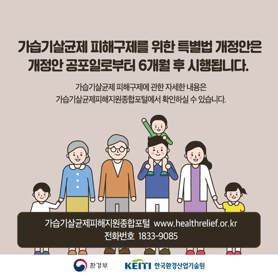 가습기살균제 피해지원, 어떻게 달라지나요?