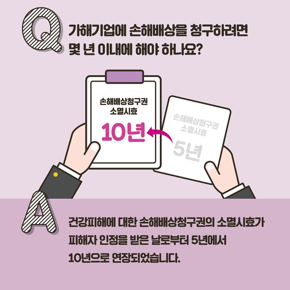 가습기살균제 피해지원, 어떻게 달라지나요?
