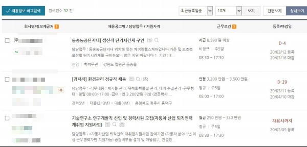 채용정보 비교 검색.