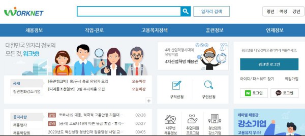 워크넷 홈페이지.(이하 출처=워크넷)