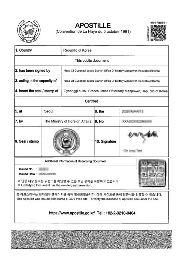 온라인 아포스티유 인증서 견본