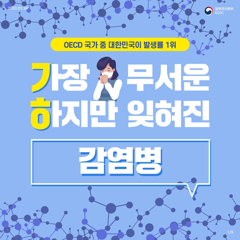 가장 무서운 하지만 잊혀진 감염병
