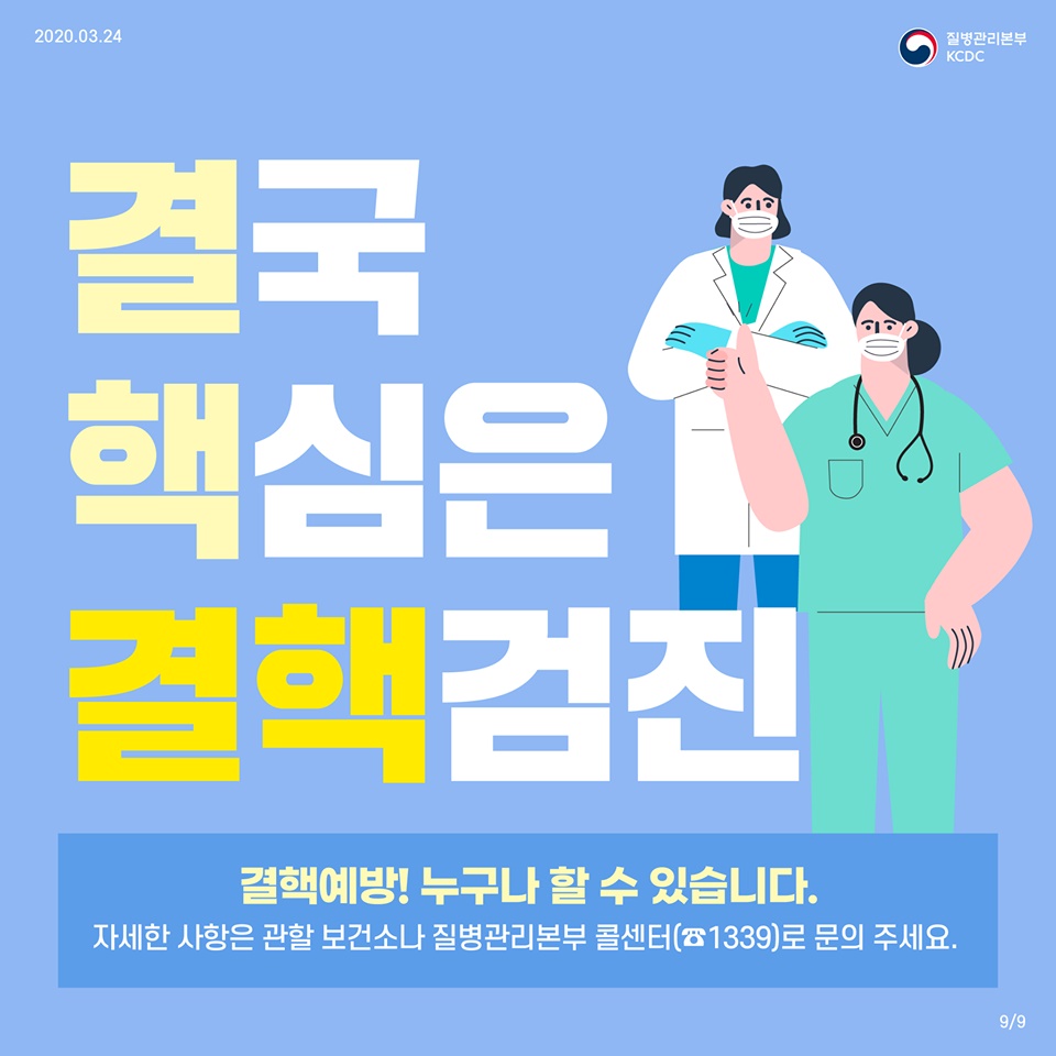 가장 무서운 하지만 잊혀진 감염병