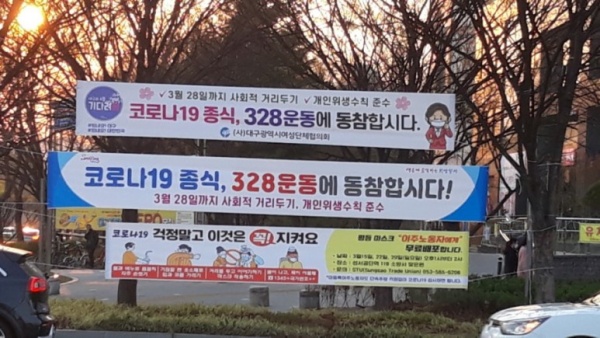 328운동을 알리는 플래카드가 대구시 곳곳에 붙어 있다.