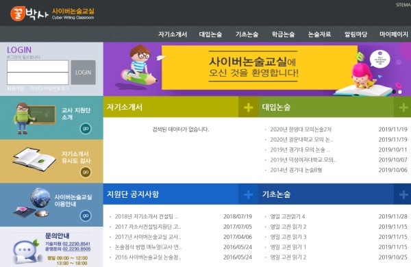 꿀박사 홈페이지. 수준 높은 완성도를 요구하는 ‘대입 논술’도 돕는다는 점이 인상적이다. [대한민국 정책기자단 노영석=꿀박사 홈페이지 갈무리]