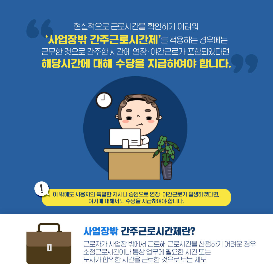 재택근무 중 야근하면 야근수당은 어떻게 되나요?
