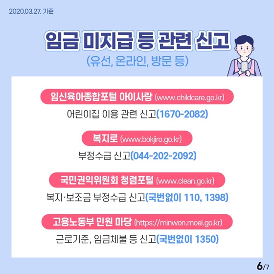 코로나19로 인한 휴원기간, 보육교사 급여는 당연히 받고 계신가요?