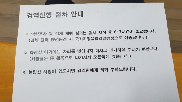 검역진행 절차 안내문.