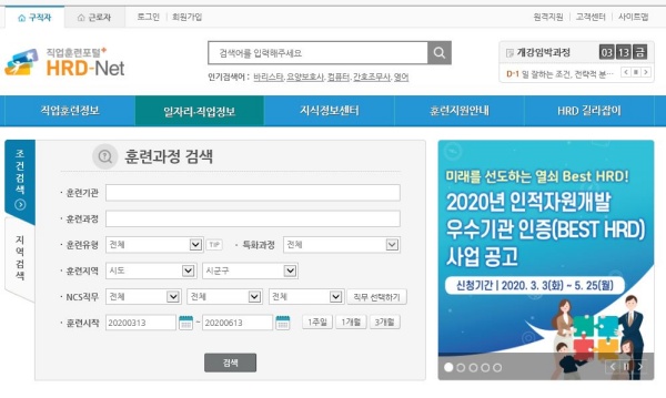 직업훈련포털(hrd.go.kr)에서 희망 직종의 훈련과정을 검색해 볼 수 있다.(출처=고용노동부 HRD-Net) 