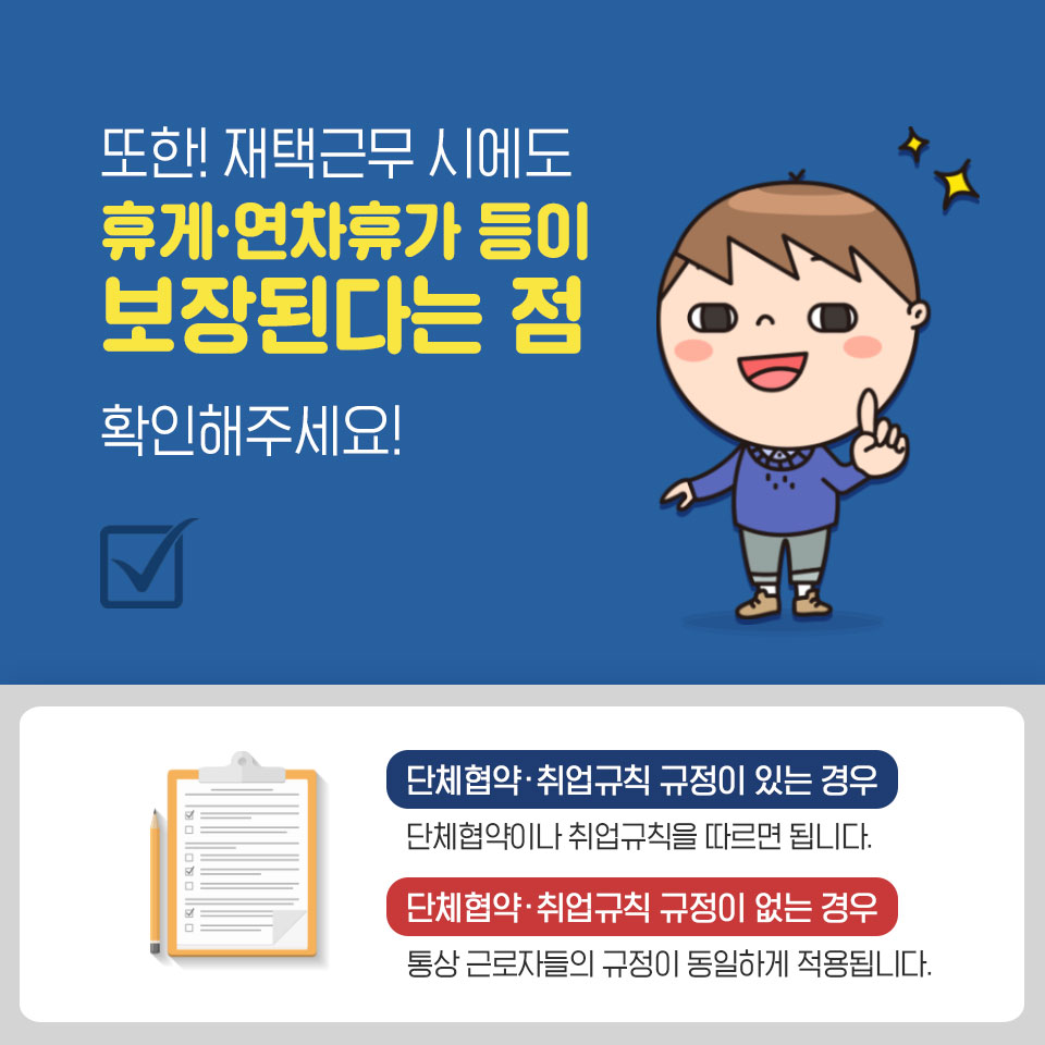 재택근무 중 야근하면 야근수당은 어떻게 되나요?