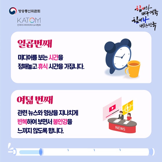 코로나19 시기를 이겨내는 미디어 리터러시 백신 10가지