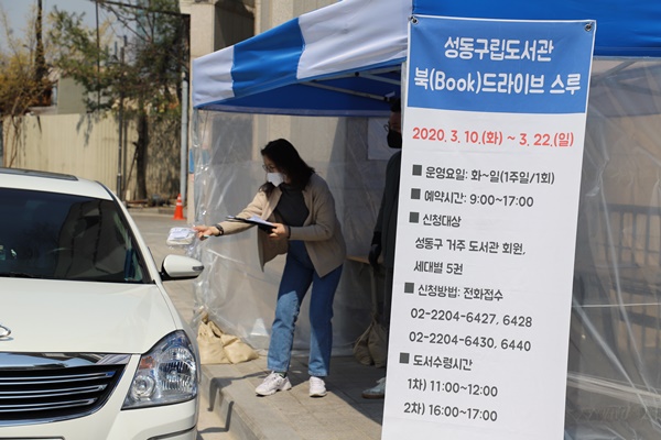 북 드라이브 스루를 이용한 도서 대출. 사람과 접촉을 줄이기 위해 차창을 열고 책을 받는다. 시간은 30초 정도.