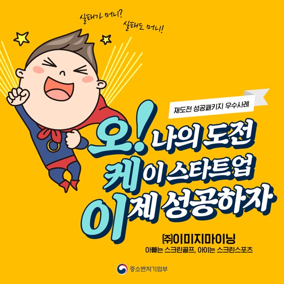 오! 나의 도전 케이스타트업 이제 성공하자