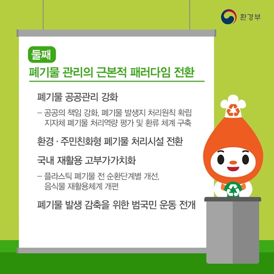 자연환경 분야 업무계획을 알려드립니다