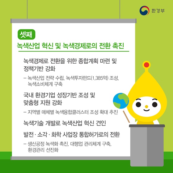 자연환경 분야 업무계획을 알려드립니다