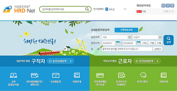 ☞ 자세한 사항은 직업훈련포털(HRD-Net, http://www.hrd.go.kr)에서 확인할 수 있다.