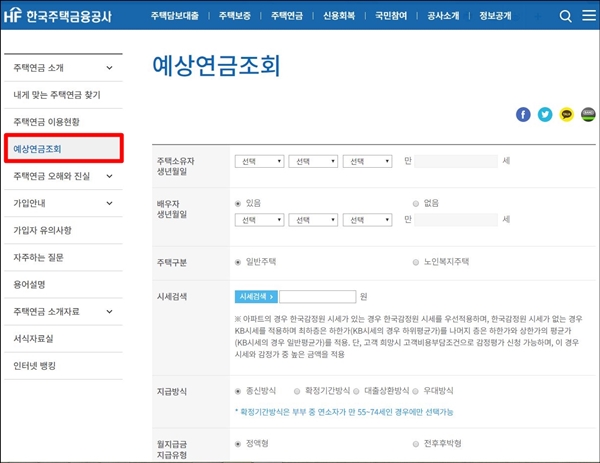 대한주택금융공사 홈페이지에 가면 보유한 주택에 따라 주택연금을 얼마나 받을 수 있는지 확인할 수 있다.(출처=한국주택금융공사 홈페이지)