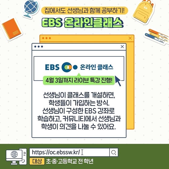 코로나19로 개학 연기 학습공백 막는 온라인 학습 누리집 4