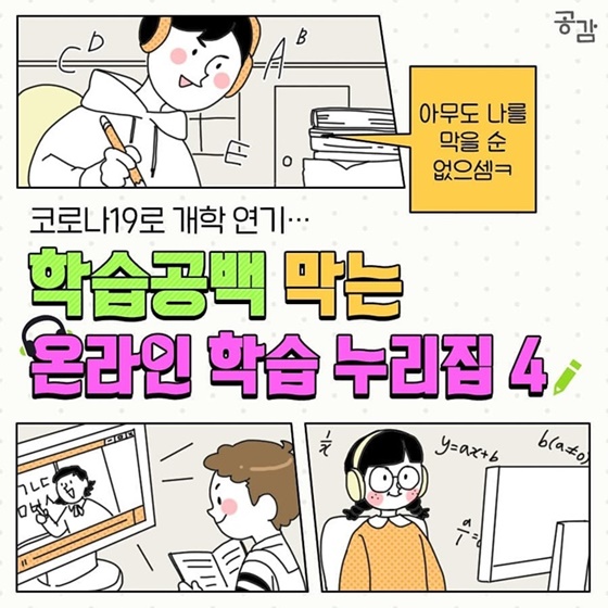 코로나19로 개학 연기 학습공백 막는 온라인 학습 누리집 4