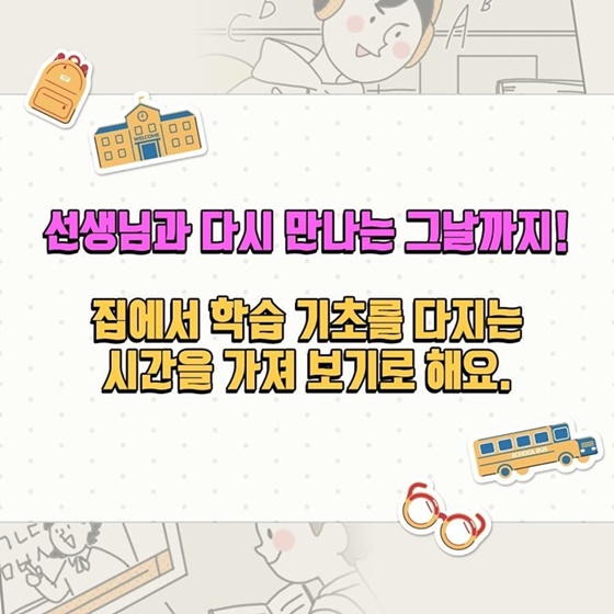 코로나19로 개학 연기 학습공백 막는 온라인 학습 누리집 4