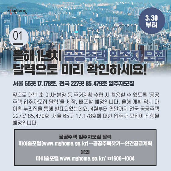 [주간정책노트] 올해 1년치 공공주택 입주자 모집, 달력으로 미리 확인하세요!