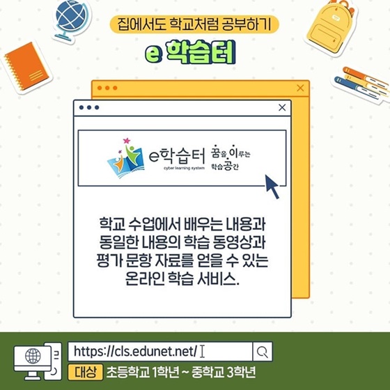 코로나19로 개학 연기 학습공백 막는 온라인 학습 누리집 4