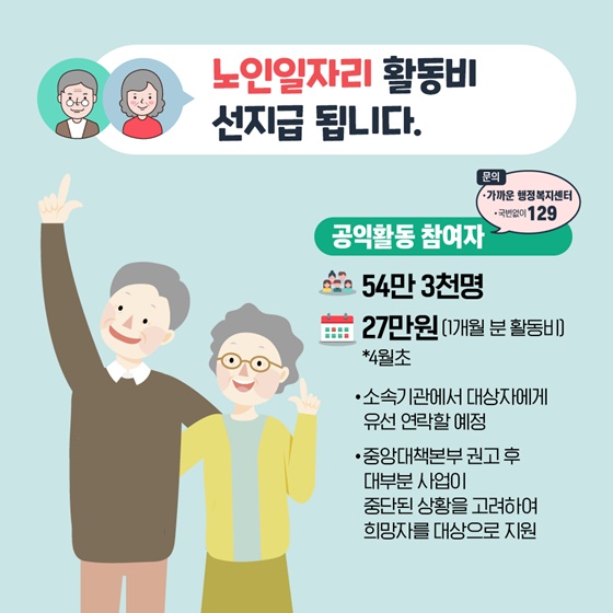 구석구석 필요한 모든 곳에 정책이 닿도록 취약계층 생계지원 추가대책