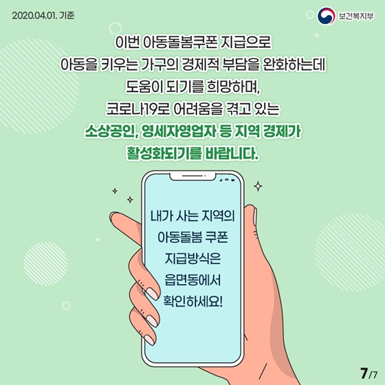 200만 아동 양육 가구에 “아동돌봄쿠폰”을 지급합니다!