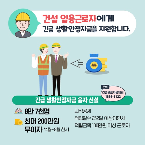 구석구석 필요한 모든 곳에 정책이 닿도록 취약계층 생계지원 추가대책