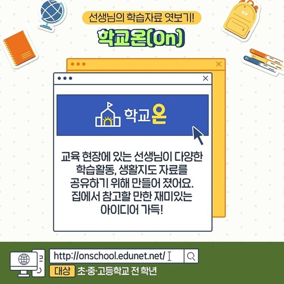 코로나19로 개학 연기 학습공백 막는 온라인 학습 누리집 4