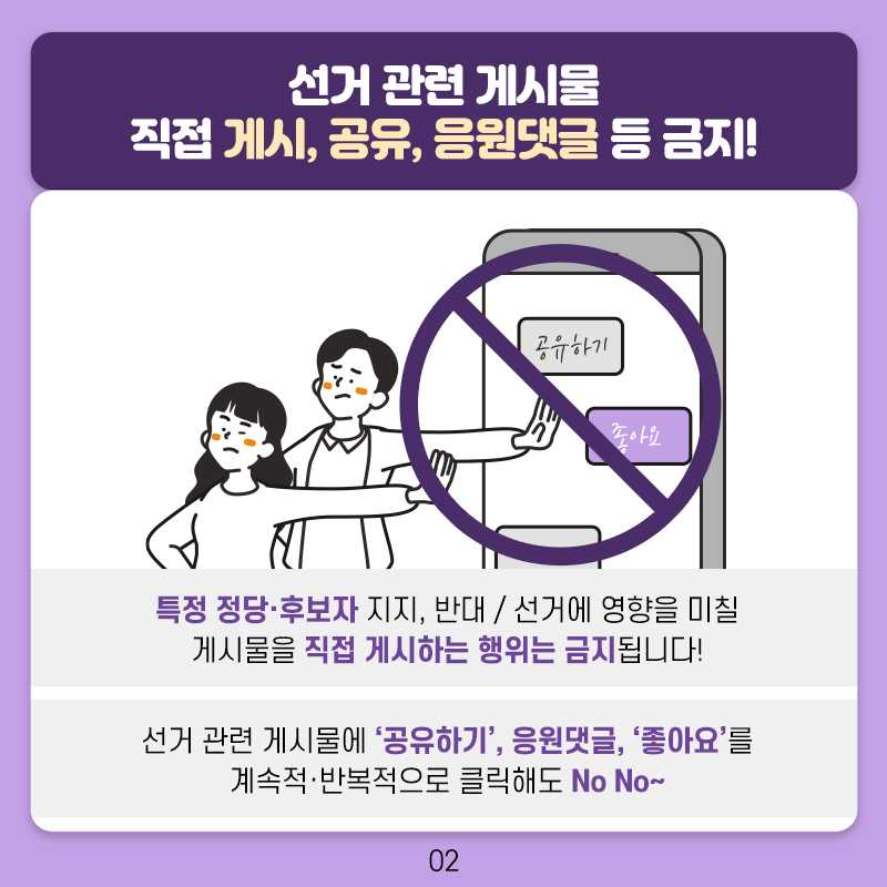 공무원의 SNS 활동 관련 공직선거법 위반사례