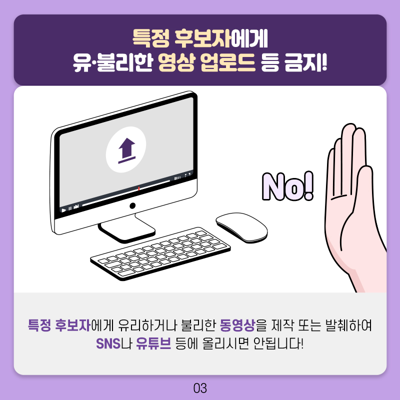 공무원의 SNS 활동 관련 공직선거법 위반사례