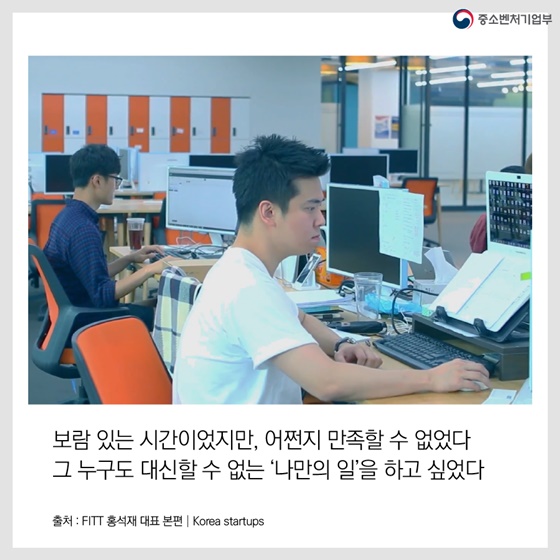 안정적인 교사 자리를 그만둔 그가 성공한 비결은? 