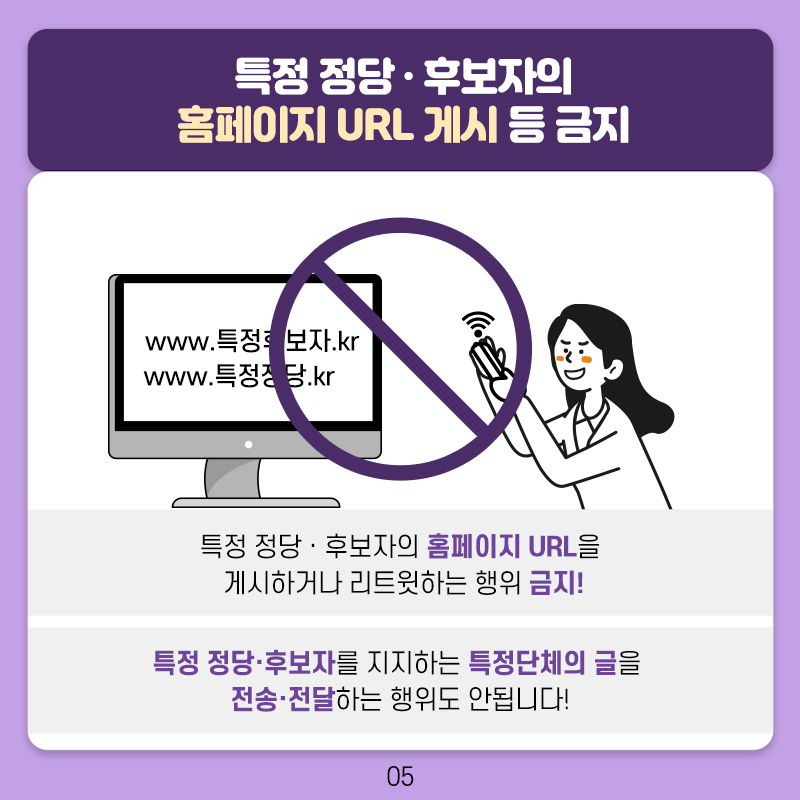 공무원의 SNS 활동 관련 공직선거법 위반사례