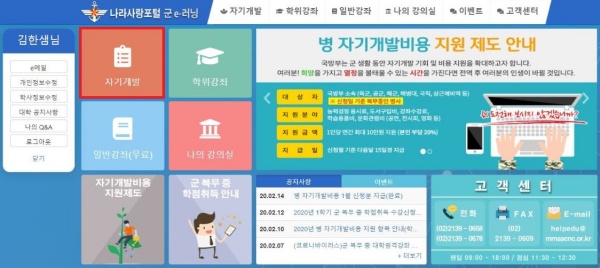 나라사랑포털 군-e러닝 메인 화면.